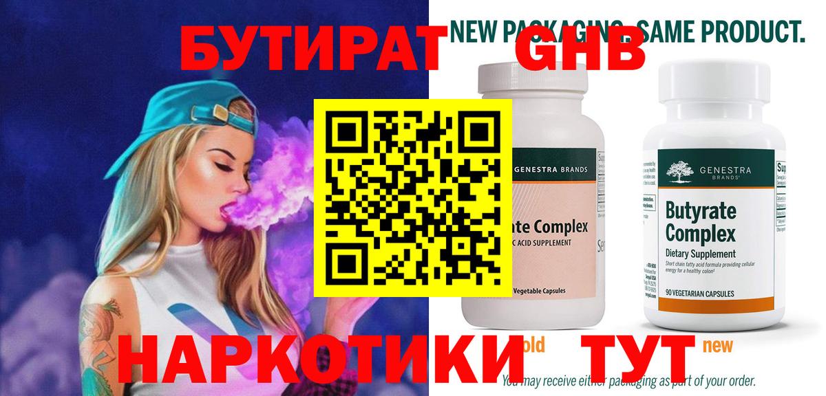 Бутират бутик  Вход с VPN  Серпухов 