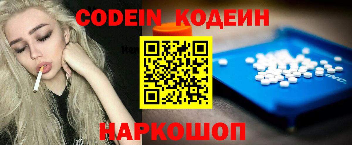 Codein Purple Drank Серпухов