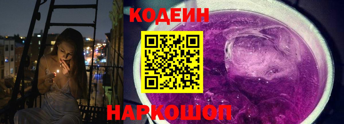 Кодеин напиток Lean (лин)  Codein напиток Lean (лин)  Вход с VPN  Серпухов 