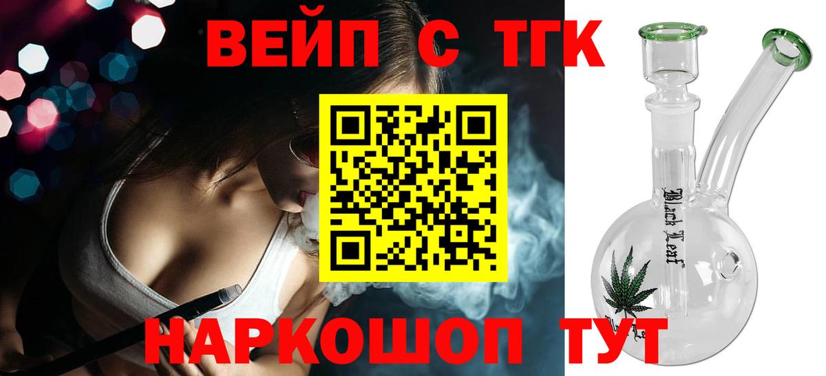 Серпухов  ТГК вейп с тгк  ТГК вейп  Вход с VPN 